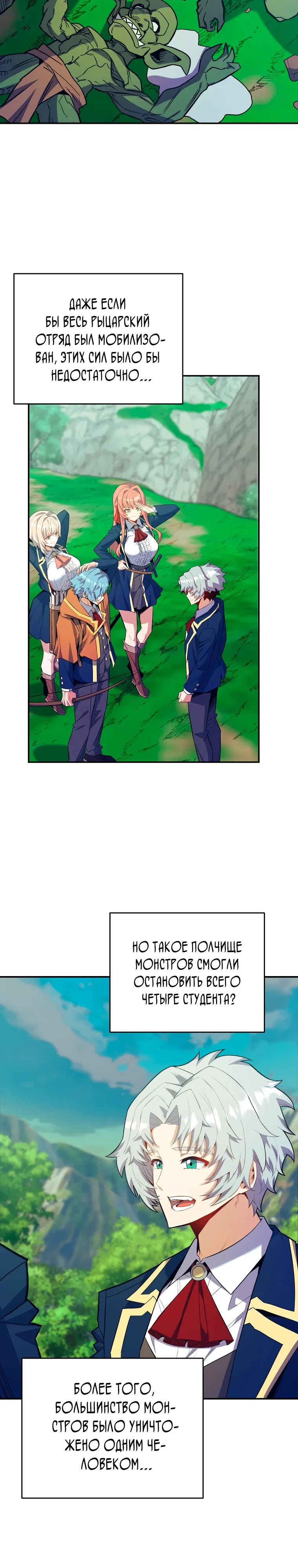 Манга Я переродился в гения из престижной семьи - Глава 73 Страница 15