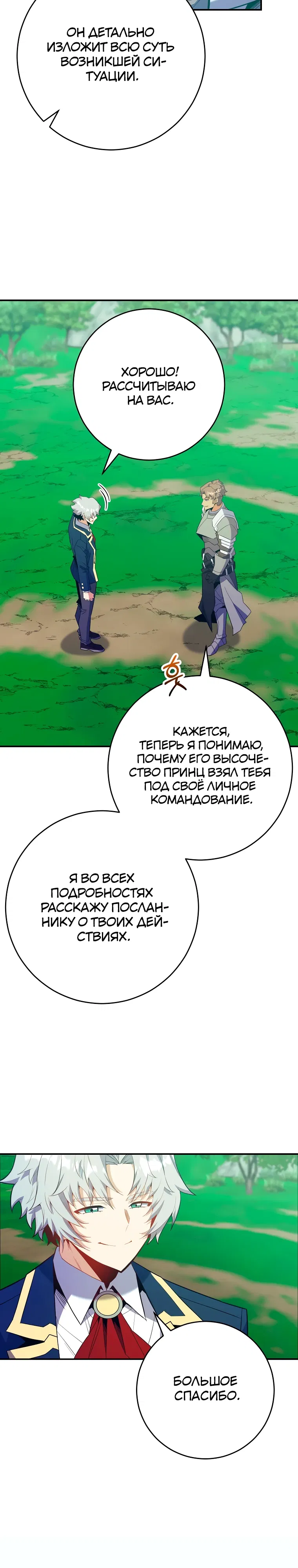 Манга Я переродился в гения из престижной семьи - Глава 73 Страница 25