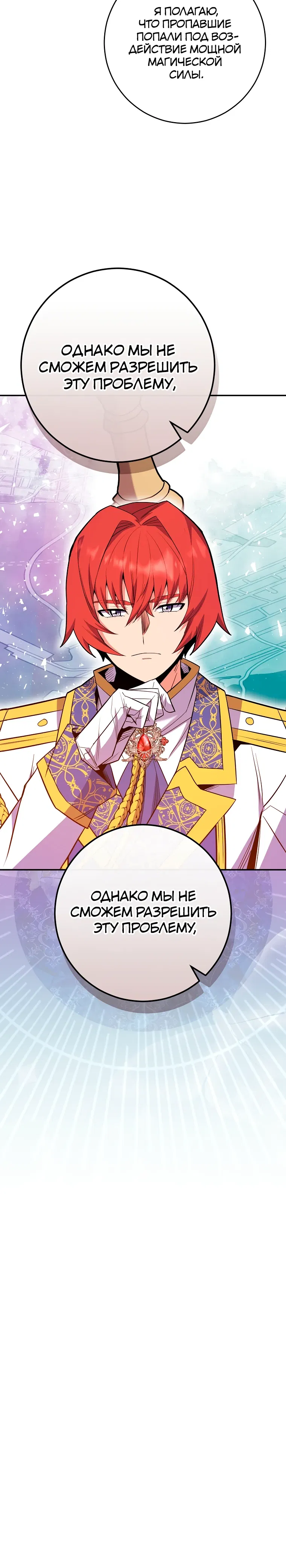 Манга Я переродился в гения из престижной семьи - Глава 73 Страница 36