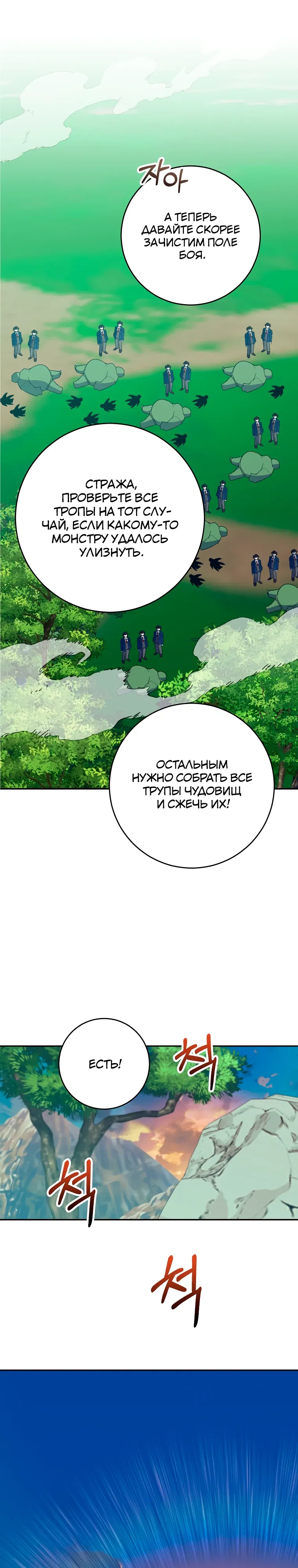 Манга Я переродился в гения из престижной семьи - Глава 73 Страница 27