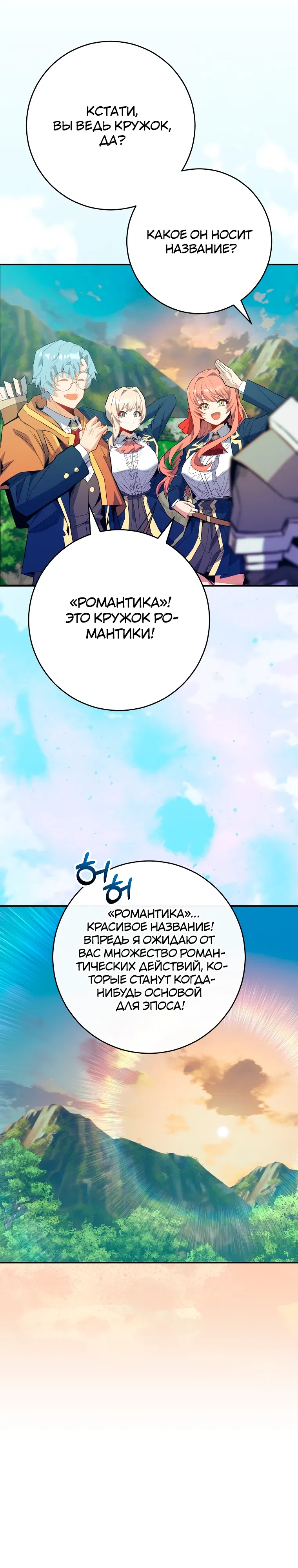 Манга Я переродился в гения из престижной семьи - Глава 73 Страница 26