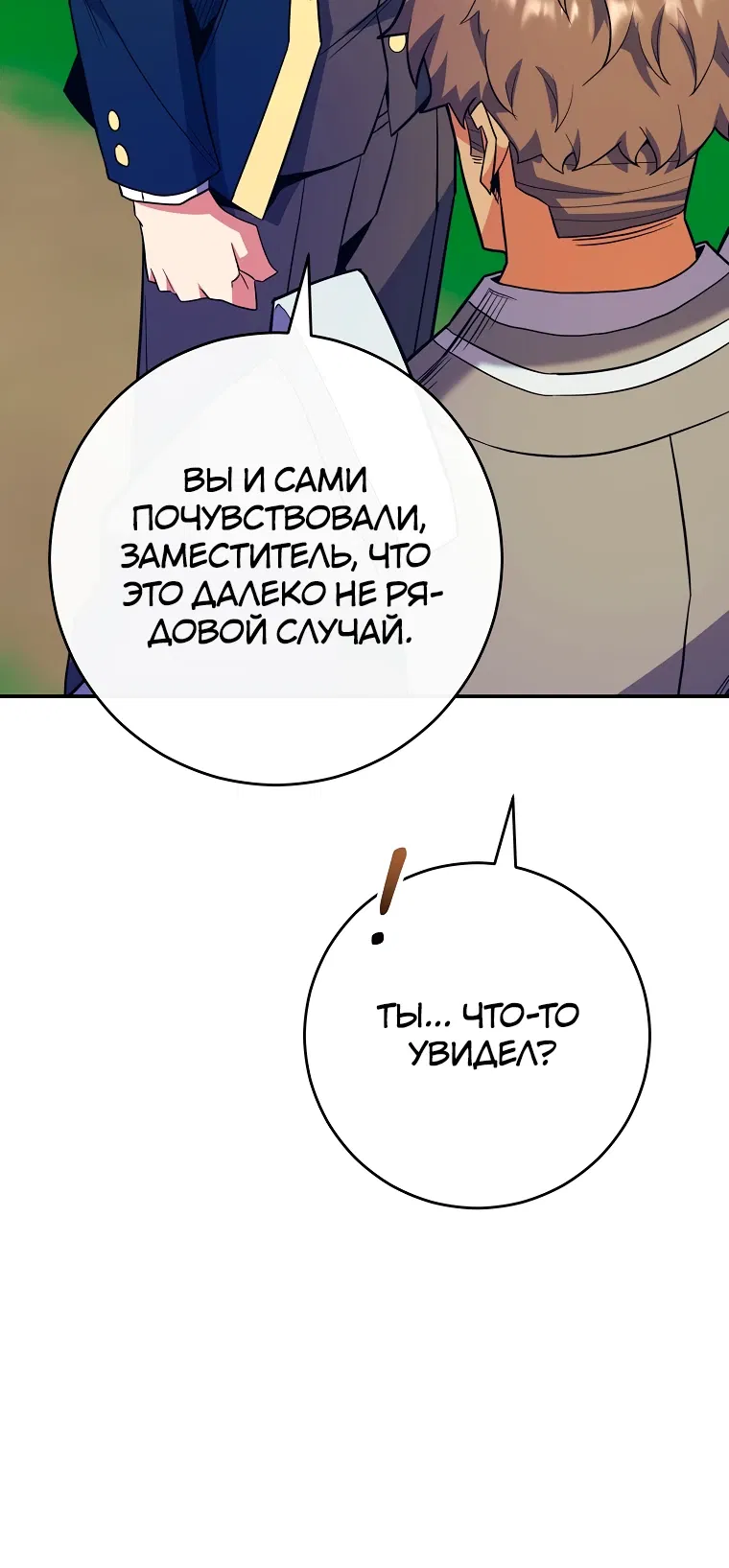 Манга Я переродился в гения из престижной семьи - Глава 73 Страница 22