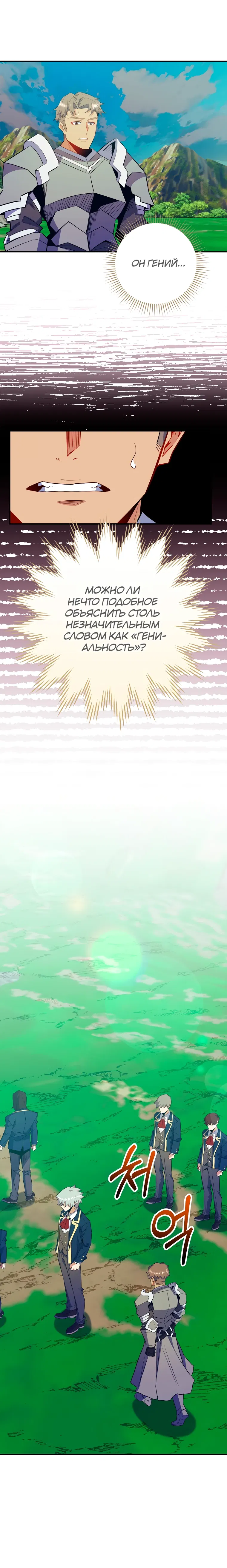 Манга Я переродился в гения из престижной семьи - Глава 73 Страница 16