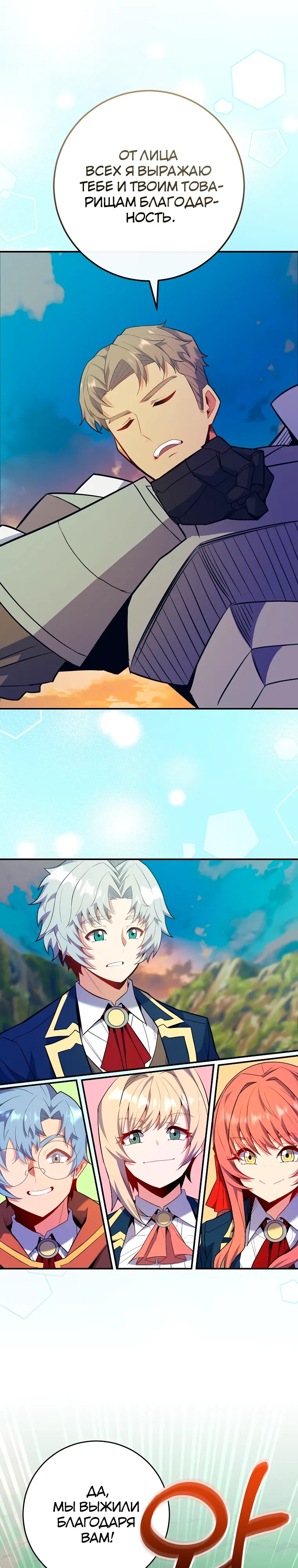 Манга Я переродился в гения из престижной семьи - Глава 73 Страница 19