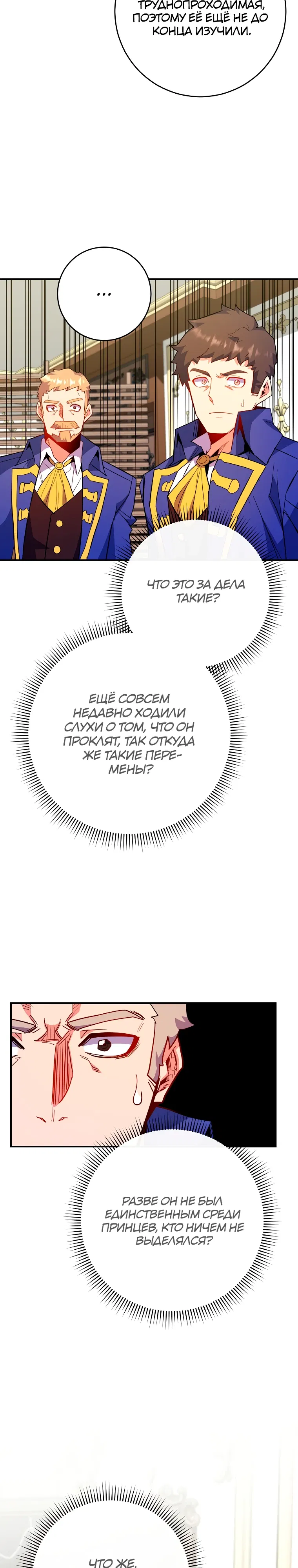 Манга Я переродился в гения из престижной семьи - Глава 73 Страница 31