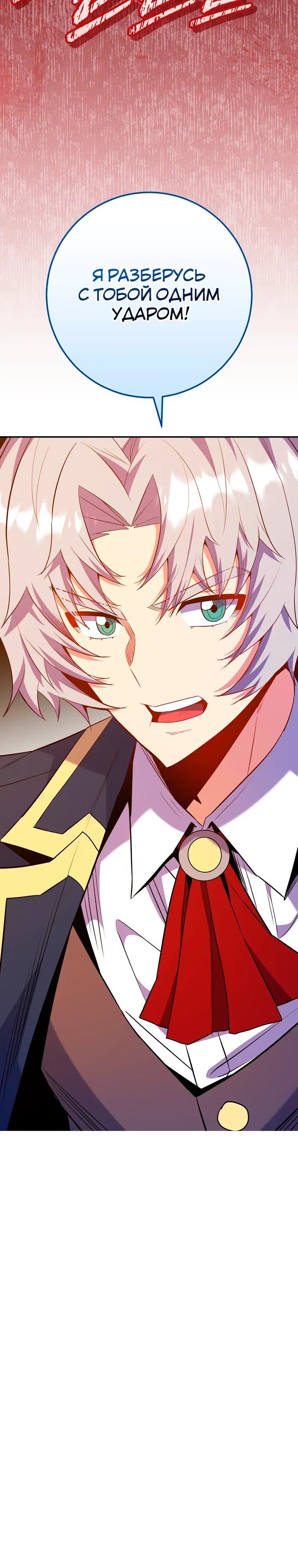 Манга Я переродился в гения из престижной семьи - Глава 73 Страница 10