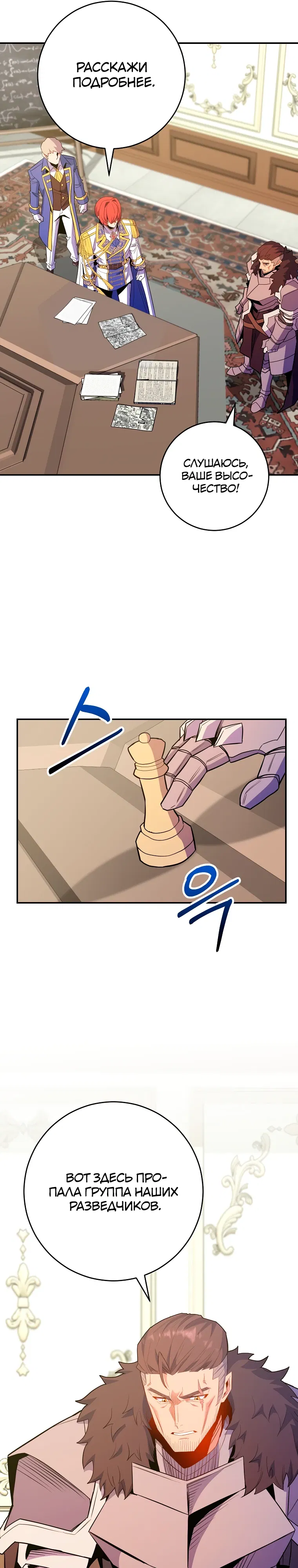 Манга Я переродился в гения из престижной семьи - Глава 73 Страница 34