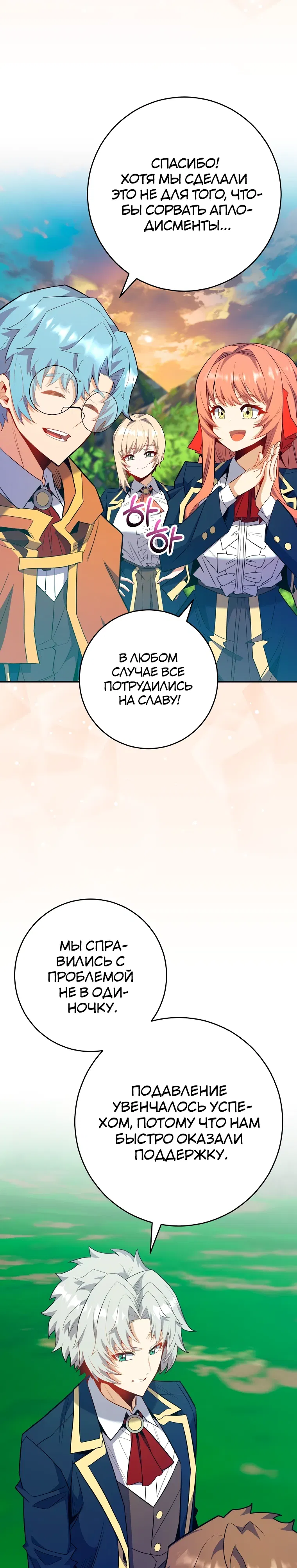 Манга Я переродился в гения из престижной семьи - Глава 73 Страница 21