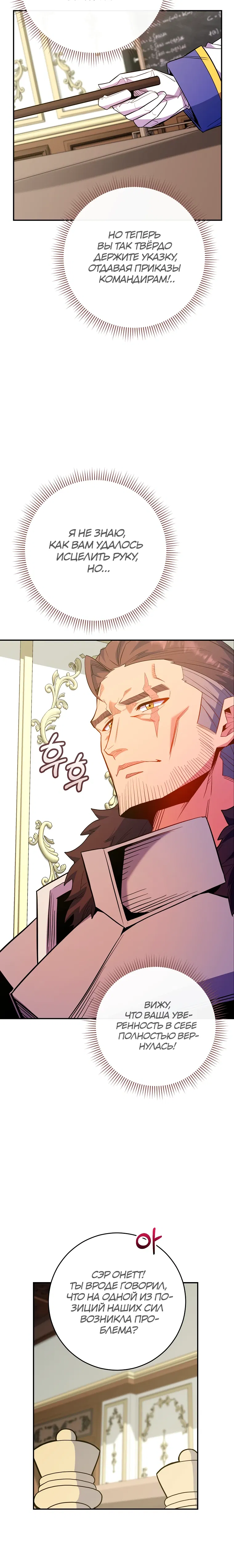 Манга Я переродился в гения из престижной семьи - Глава 73 Страница 33