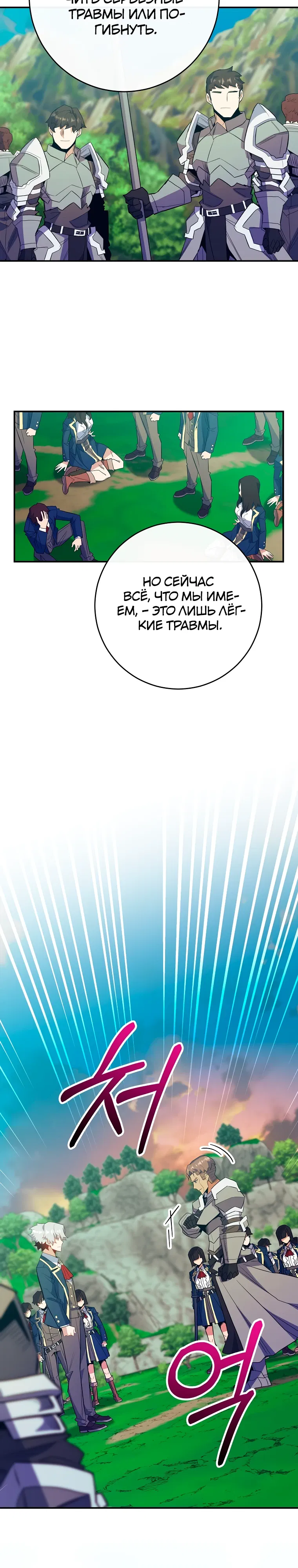 Манга Я переродился в гения из престижной семьи - Глава 73 Страница 18