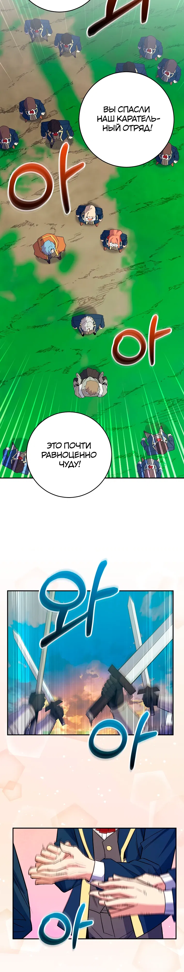 Манга Я переродился в гения из престижной семьи - Глава 73 Страница 20