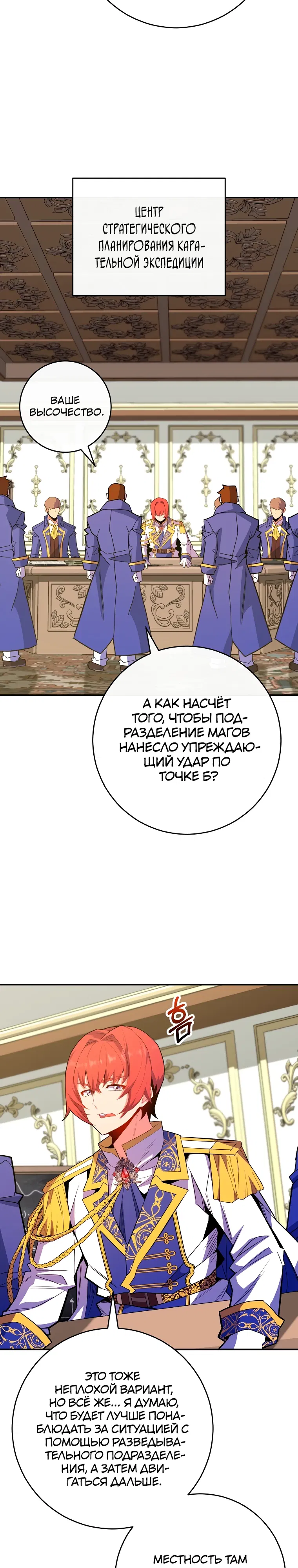 Манга Я переродился в гения из престижной семьи - Глава 73 Страница 30