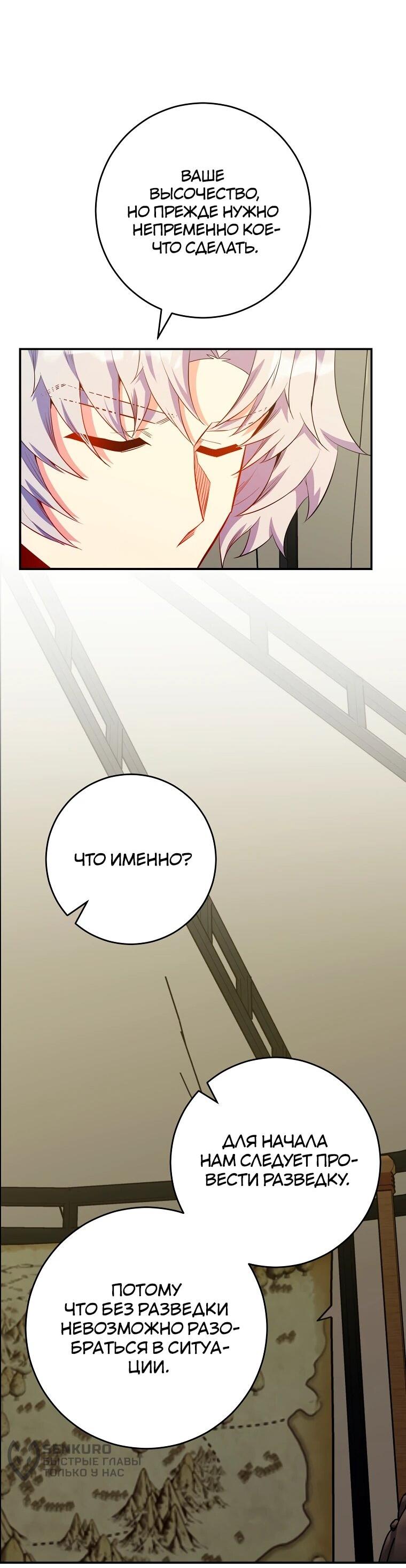 Манга Я переродился в гения из престижной семьи - Глава 74 Страница 46