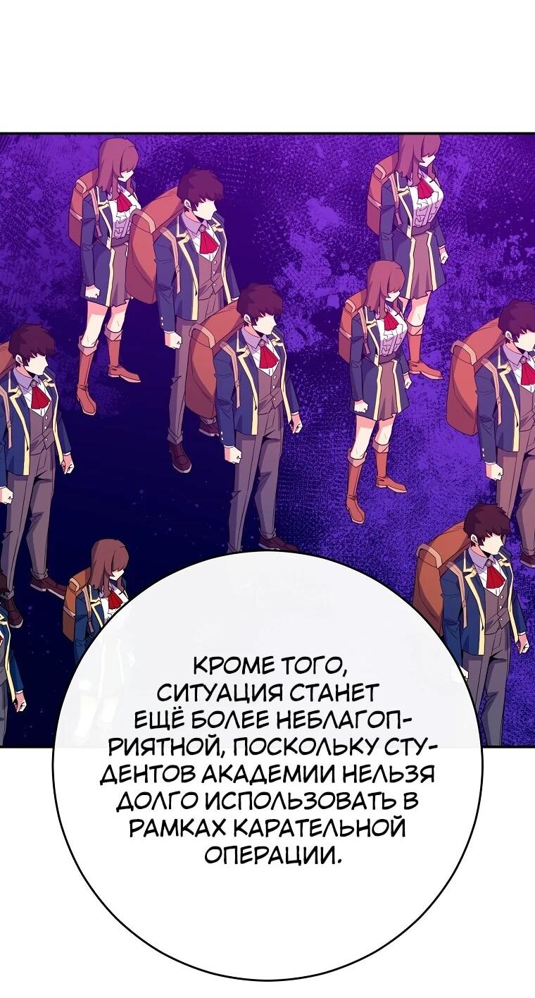 Манга Я переродился в гения из престижной семьи - Глава 74 Страница 29