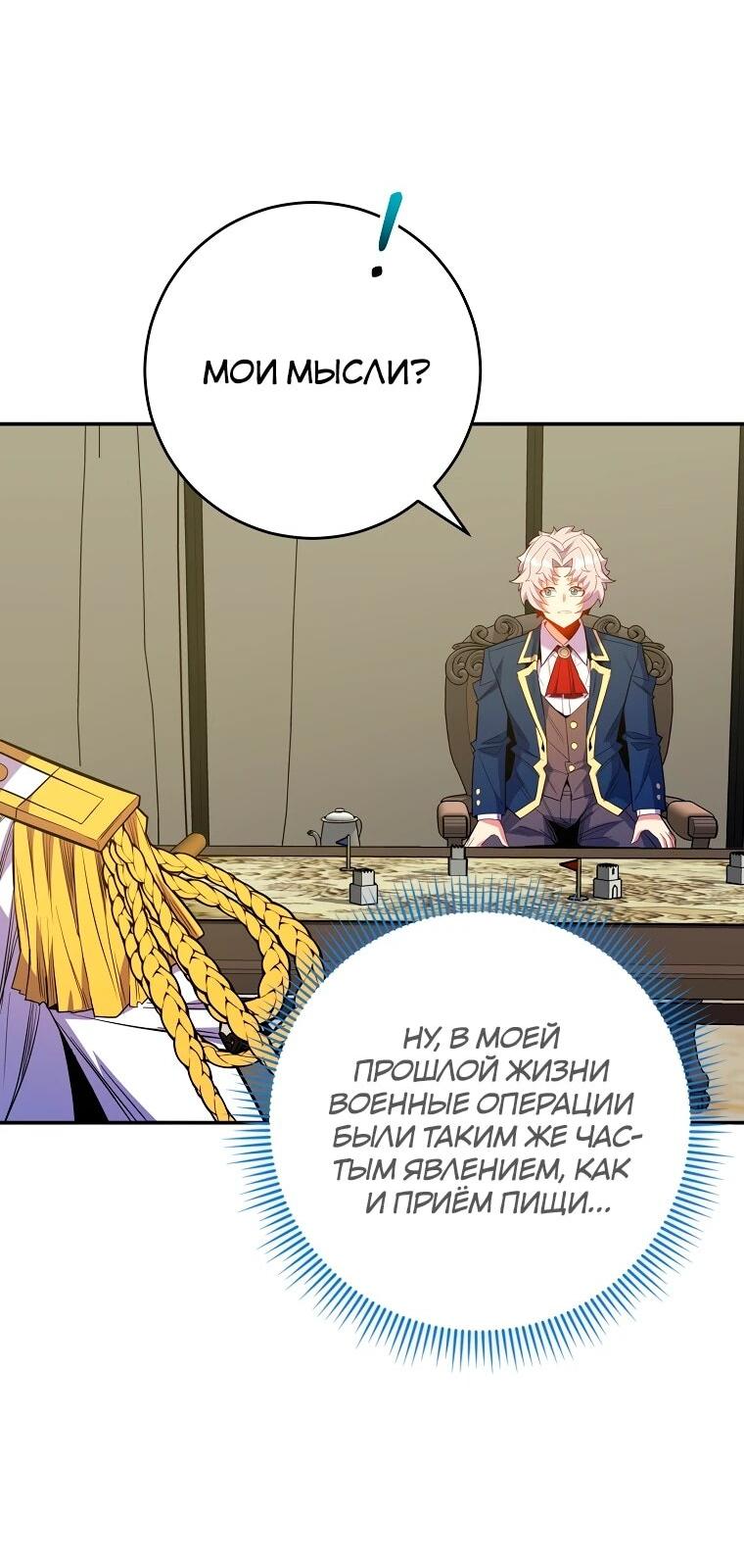 Манга Я переродился в гения из престижной семьи - Глава 74 Страница 24