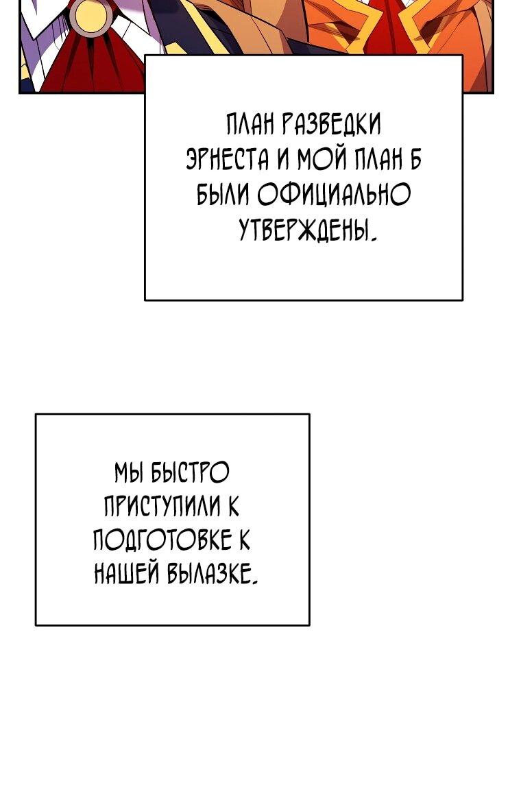 Манга Я переродился в гения из престижной семьи - Глава 74 Страница 59