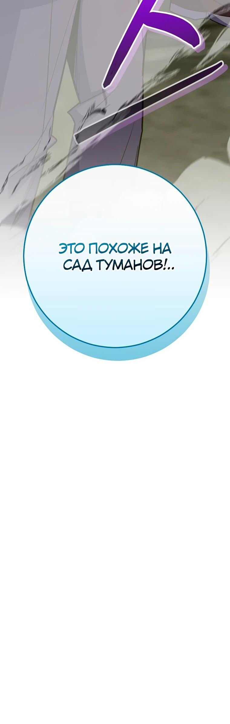 Манга Я переродился в гения из престижной семьи - Глава 74 Страница 74