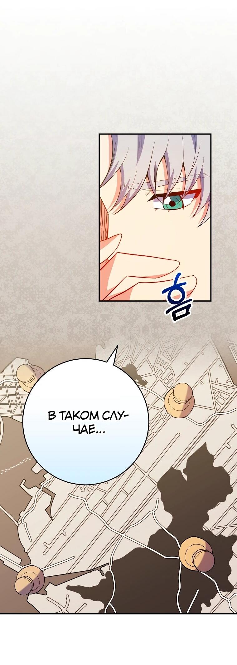 Манга Я переродился в гения из престижной семьи - Глава 74 Страница 30