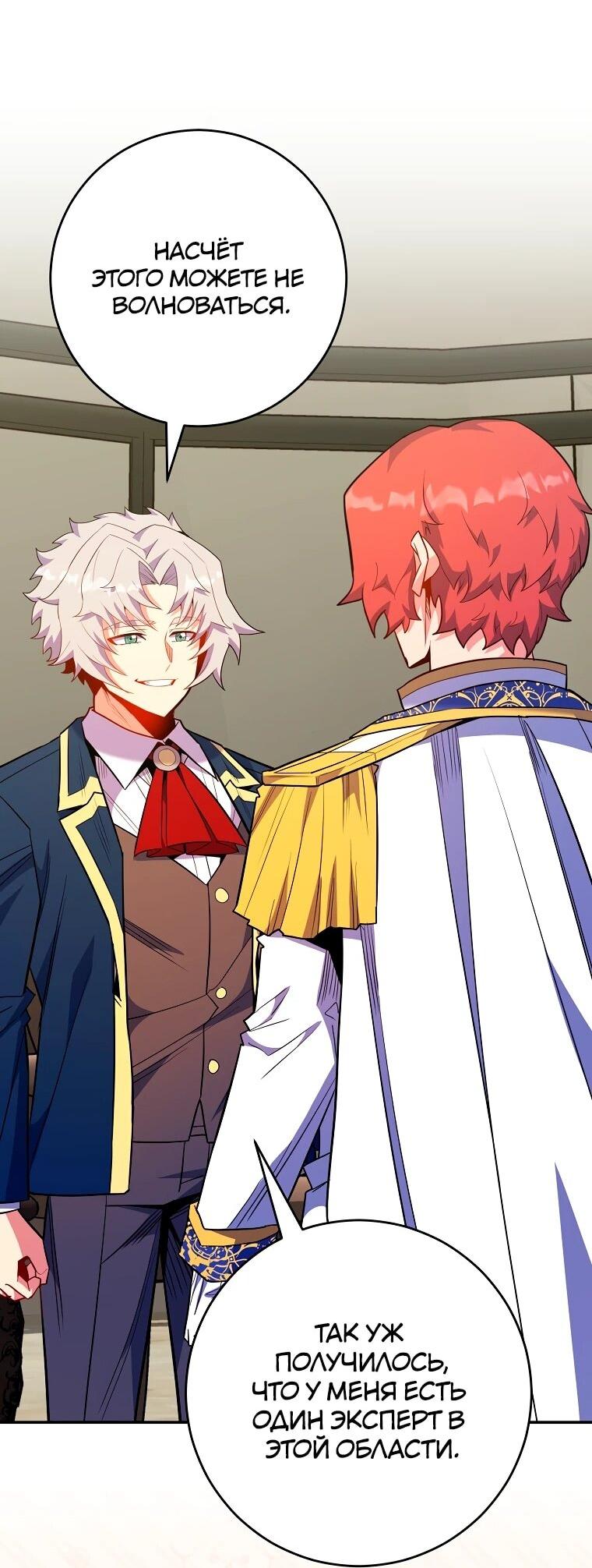 Манга Я переродился в гения из престижной семьи - Глава 74 Страница 49