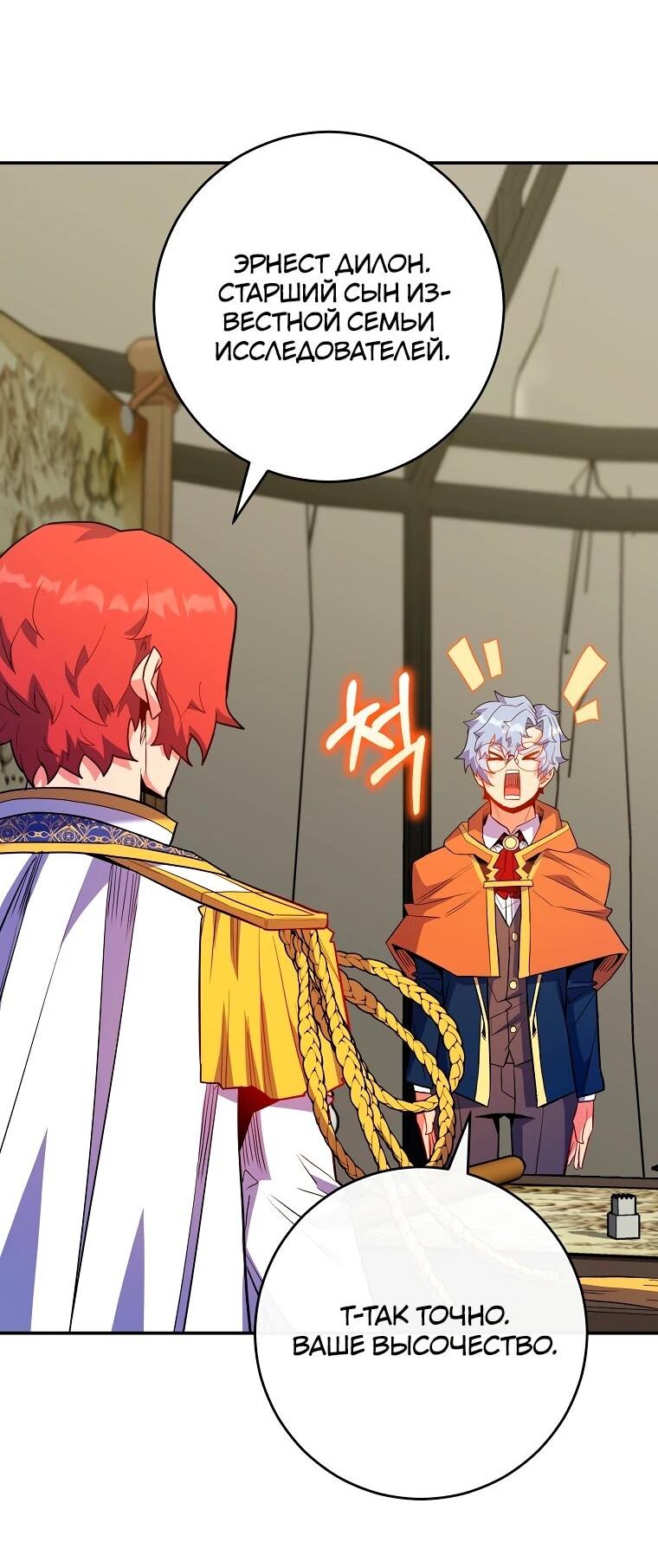 Манга Я переродился в гения из престижной семьи - Глава 74 Страница 52