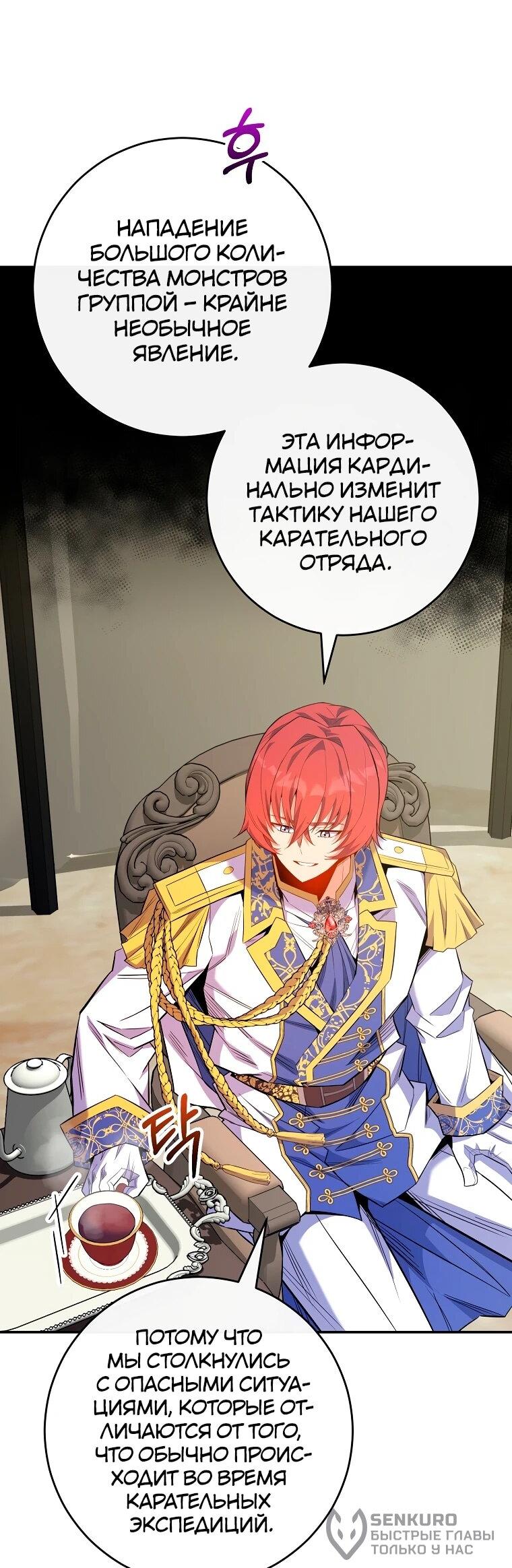 Манга Я переродился в гения из престижной семьи - Глава 74 Страница 22