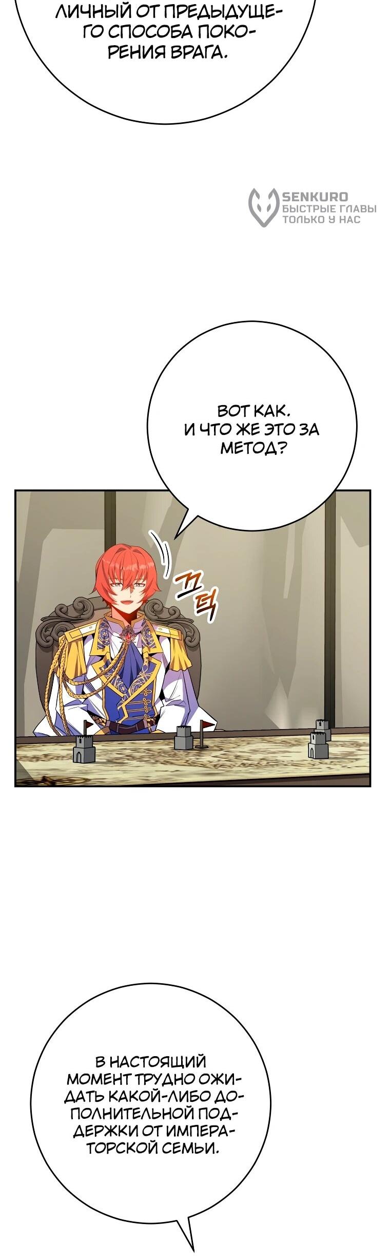 Манга Я переродился в гения из престижной семьи - Глава 74 Страница 27