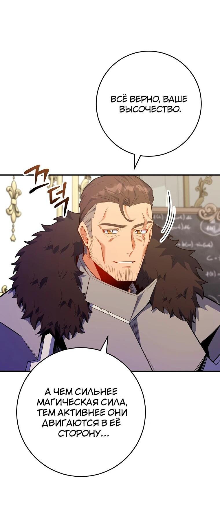 Манга Я переродился в гения из престижной семьи - Глава 74 Страница 7