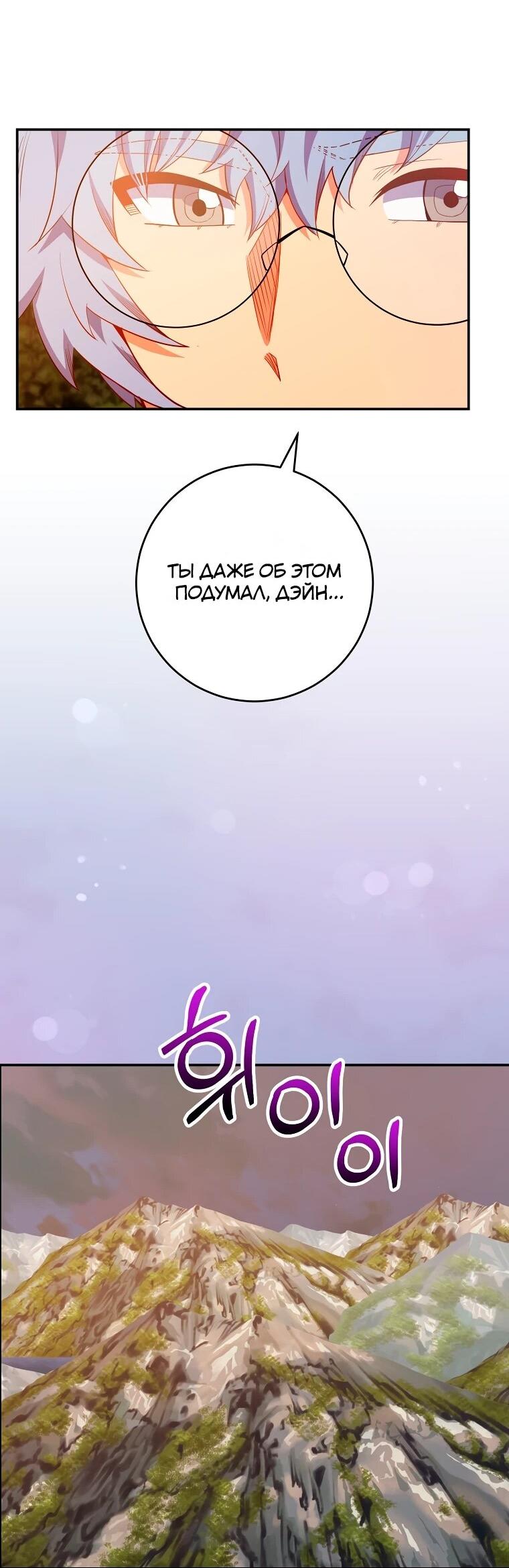 Манга Я переродился в гения из престижной семьи - Глава 74 Страница 67