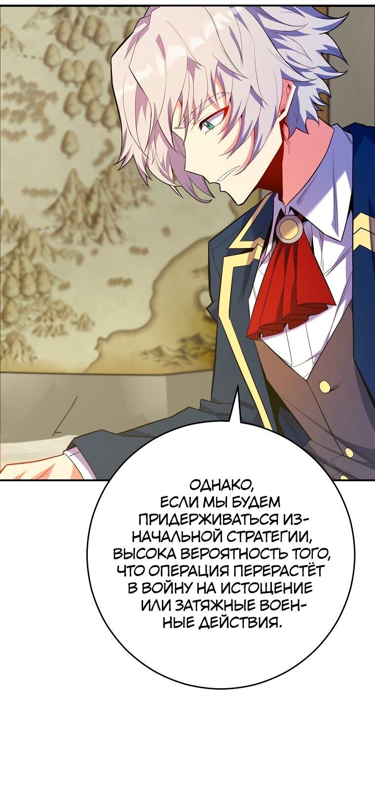 Манга Я переродился в гения из престижной семьи - Глава 74 Страница 28