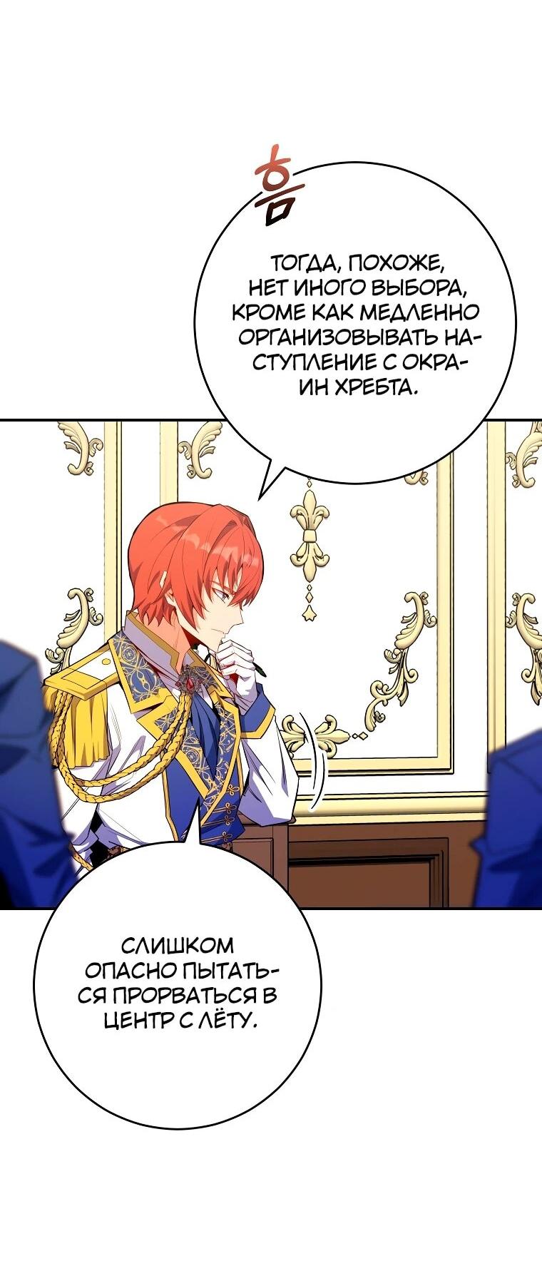 Манга Я переродился в гения из престижной семьи - Глава 74 Страница 8