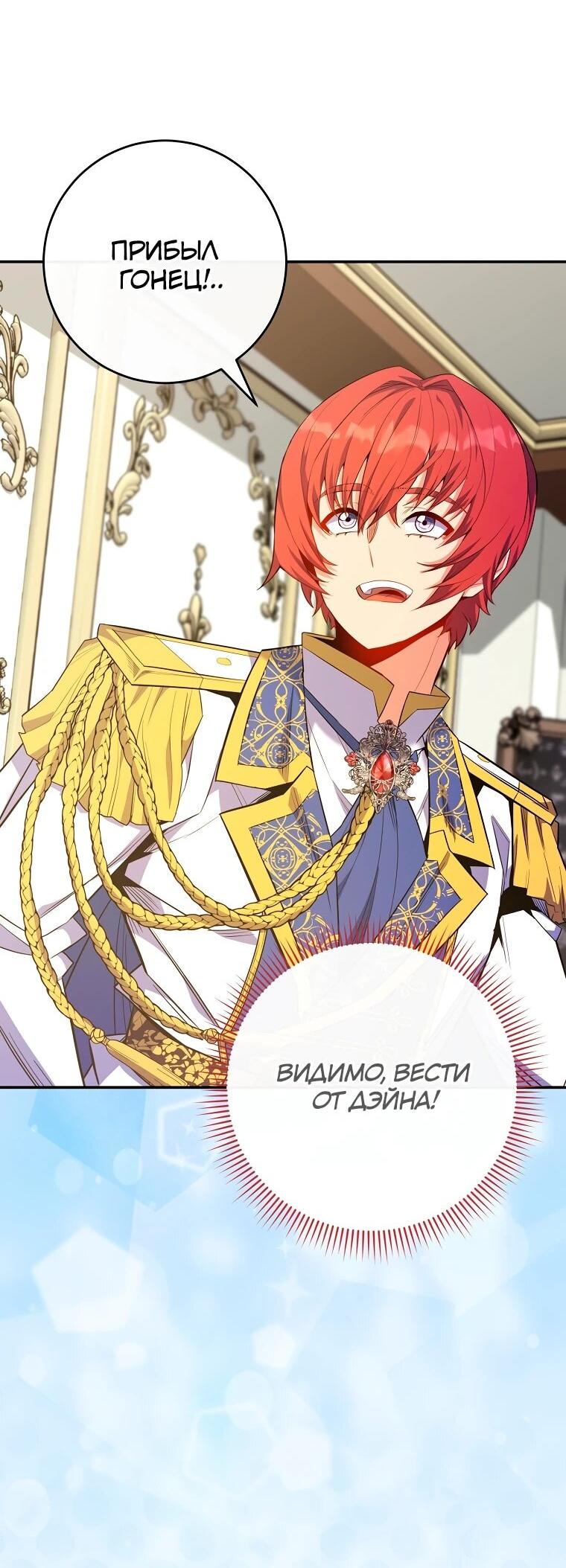 Манга Я переродился в гения из престижной семьи - Глава 74 Страница 11