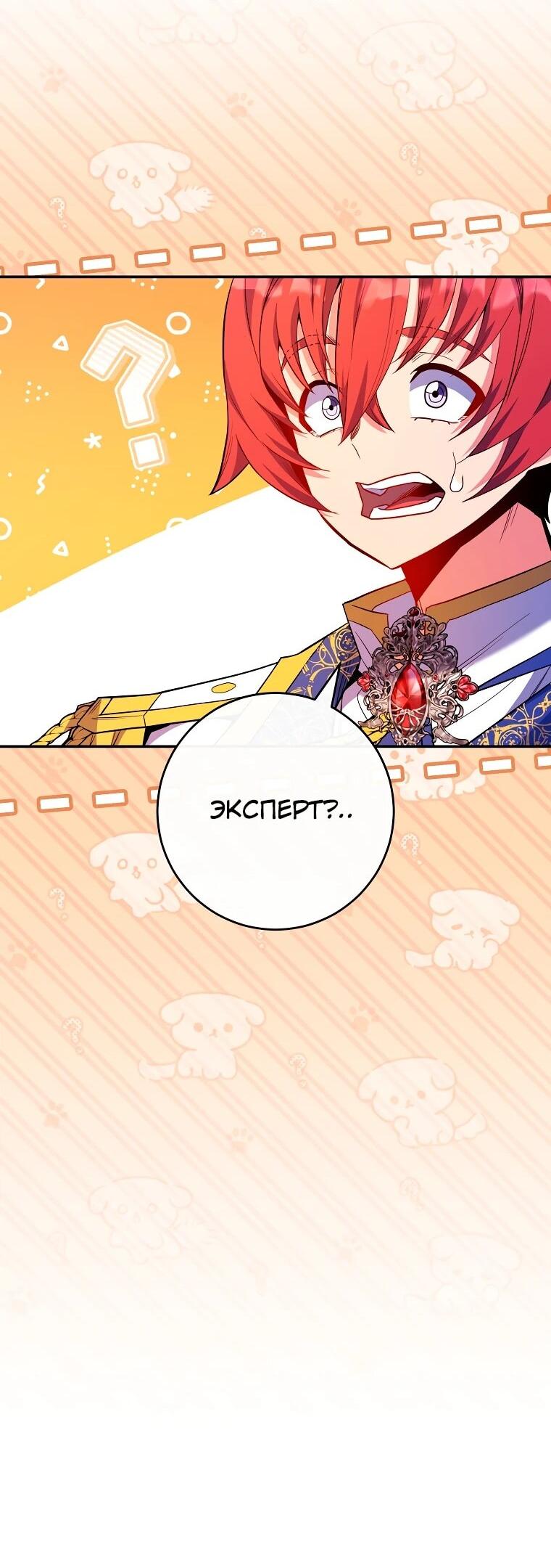 Манга Я переродился в гения из престижной семьи - Глава 74 Страница 50