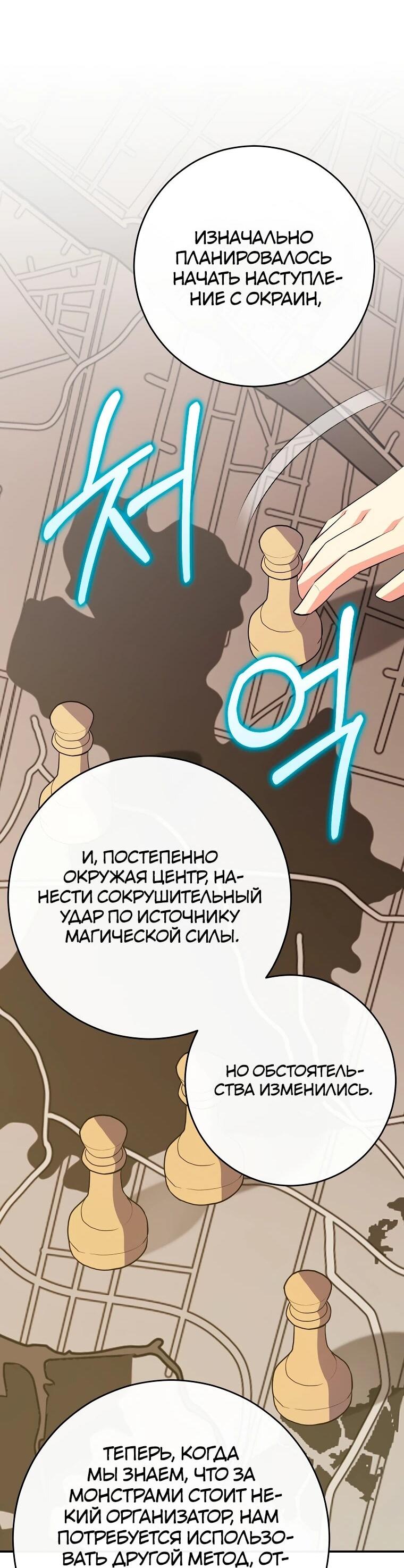 Манга Я переродился в гения из престижной семьи - Глава 74 Страница 26