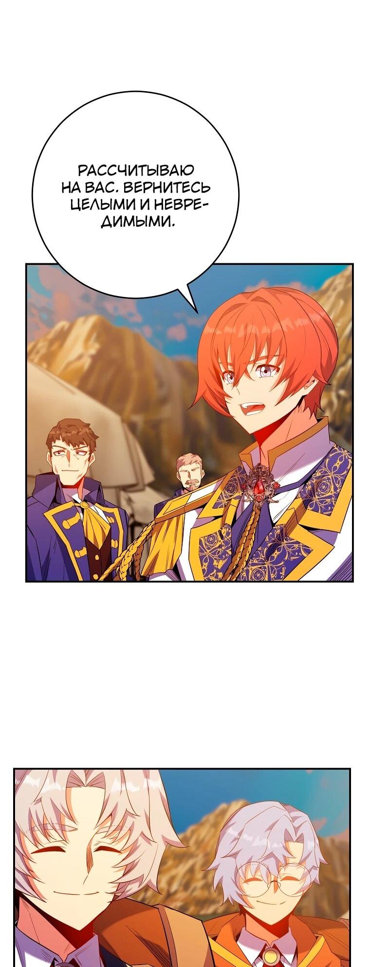 Манга Я переродился в гения из престижной семьи - Глава 74 Страница 58