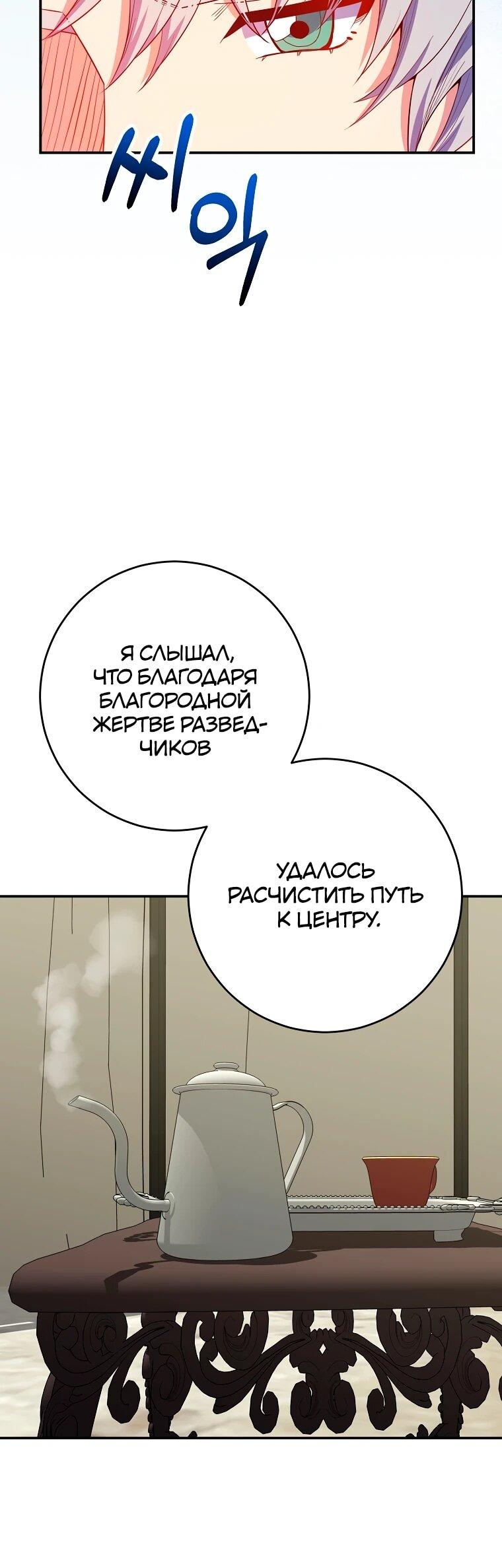 Манга Я переродился в гения из престижной семьи - Глава 74 Страница 33