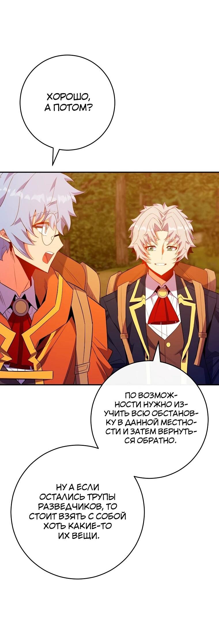 Манга Я переродился в гения из престижной семьи - Глава 74 Страница 66