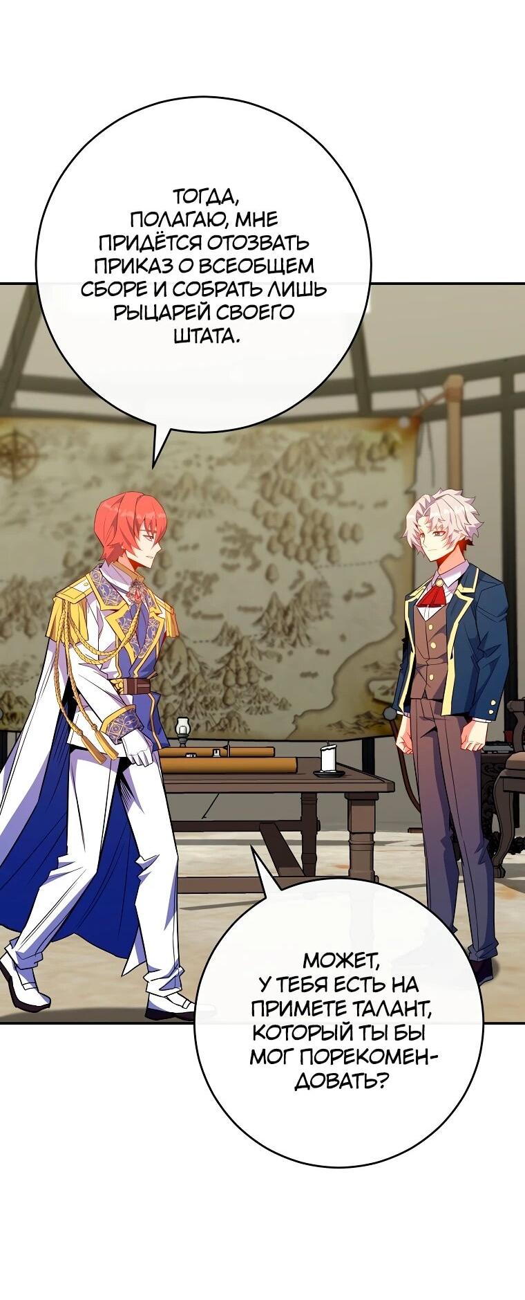 Манга Я переродился в гения из престижной семьи - Глава 74 Страница 45