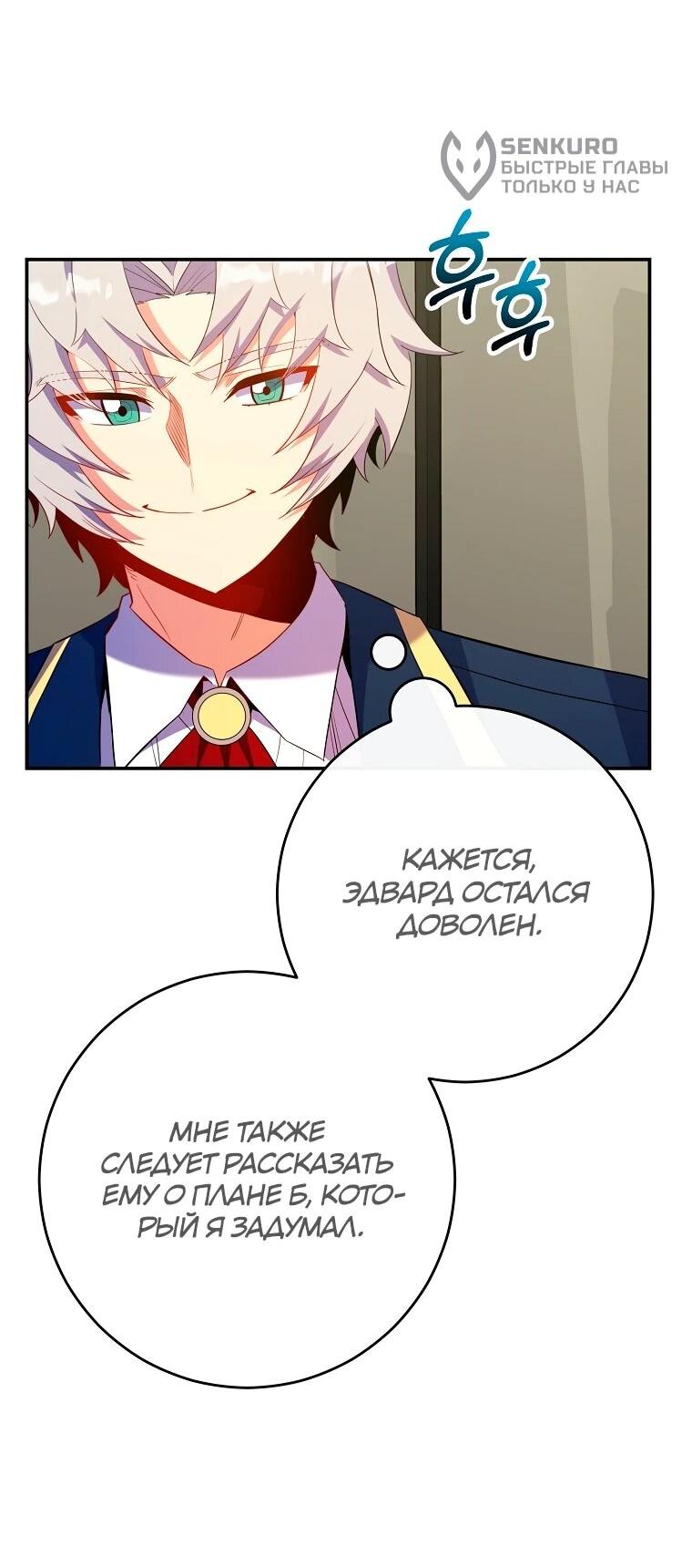 Манга Я переродился в гения из престижной семьи - Глава 74 Страница 56