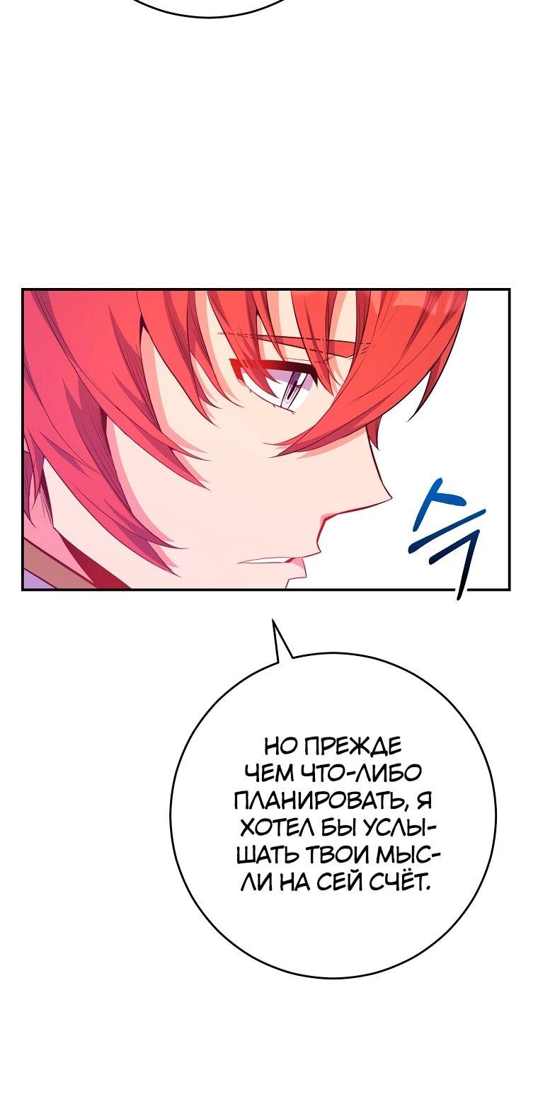 Манга Я переродился в гения из престижной семьи - Глава 74 Страница 23