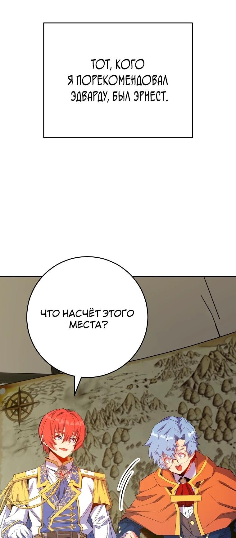 Манга Я переродился в гения из престижной семьи - Глава 74 Страница 53