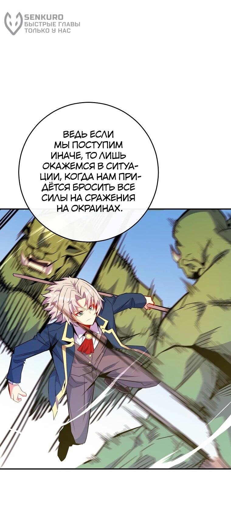 Манга Я переродился в гения из престижной семьи - Глава 74 Страница 35