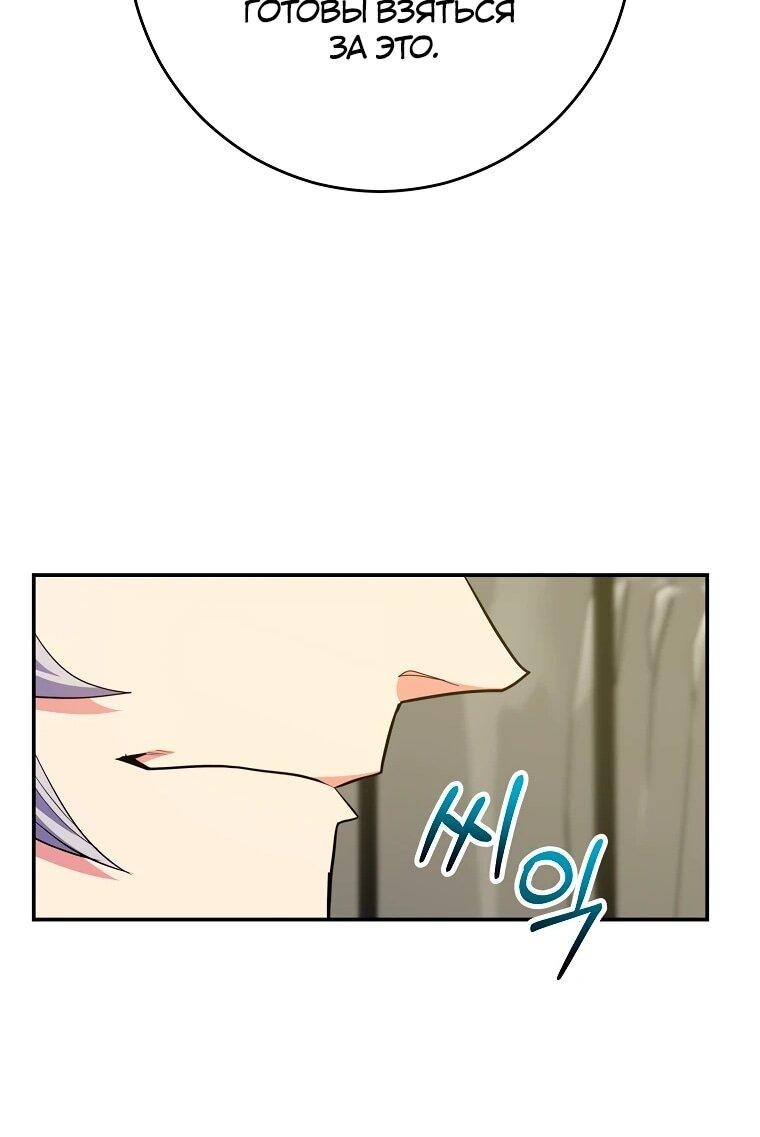 Манга Я переродился в гения из престижной семьи - Глава 74 Страница 48