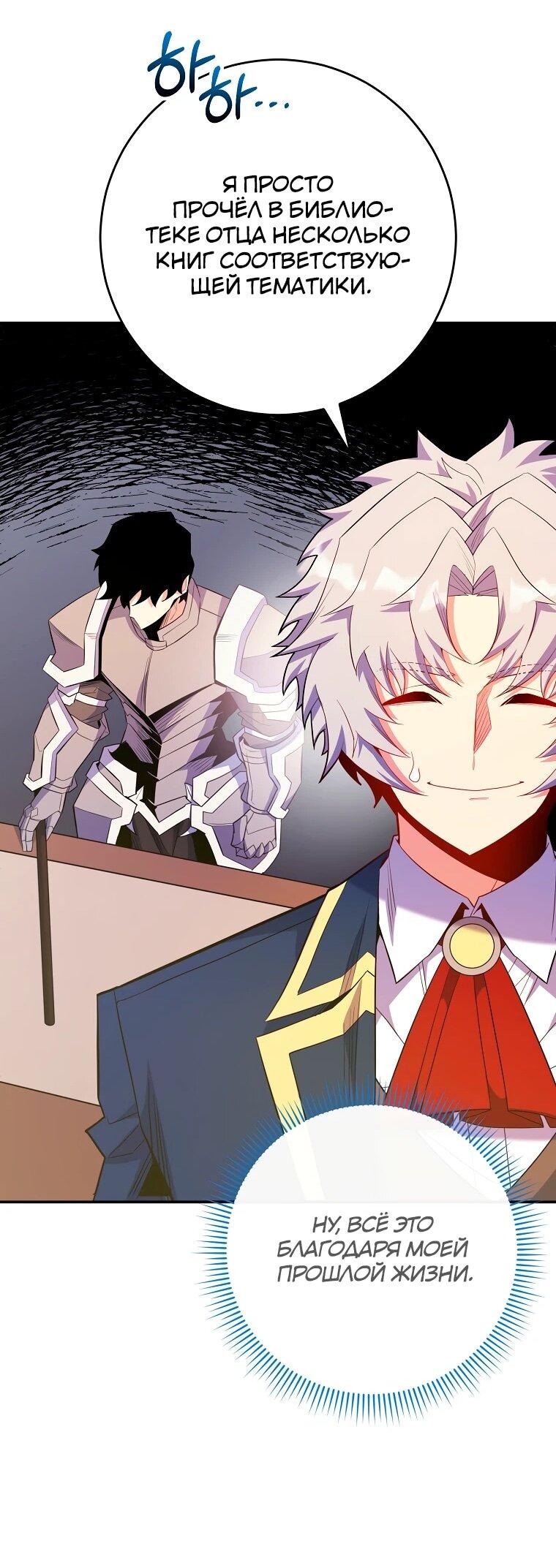 Манга Я переродился в гения из престижной семьи - Глава 74 Страница 43