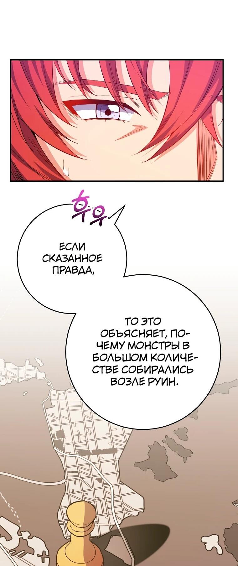 Манга Я переродился в гения из престижной семьи - Глава 74 Страница 5