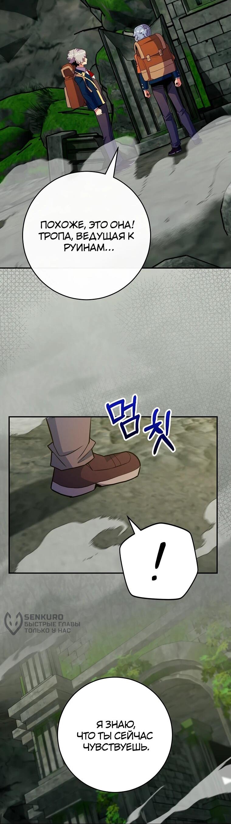 Манга Я переродился в гения из престижной семьи - Глава 74 Страница 71