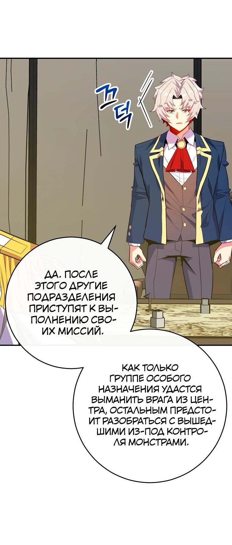 Манга Я переродился в гения из престижной семьи - Глава 74 Страница 41