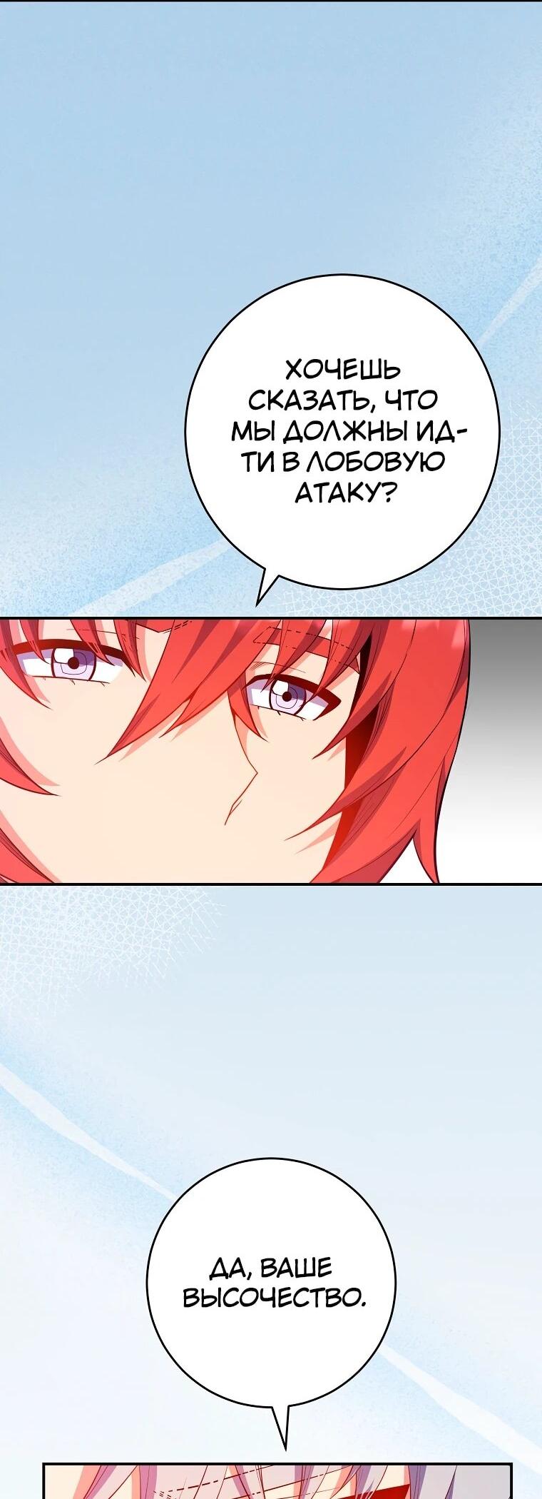 Манга Я переродился в гения из престижной семьи - Глава 74 Страница 32