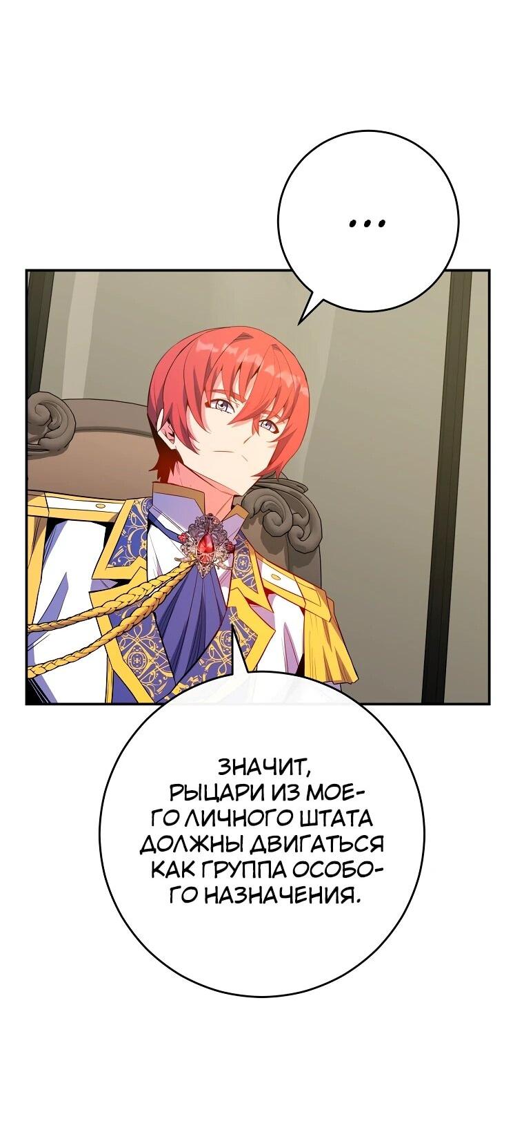 Манга Я переродился в гения из престижной семьи - Глава 74 Страница 40