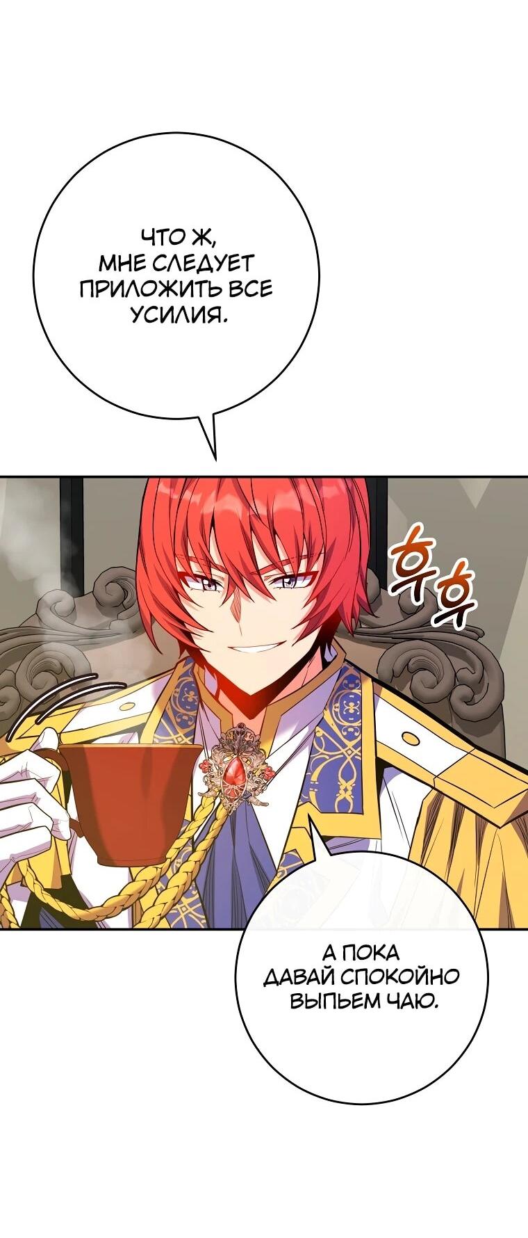 Манга Я переродился в гения из престижной семьи - Глава 74 Страница 19