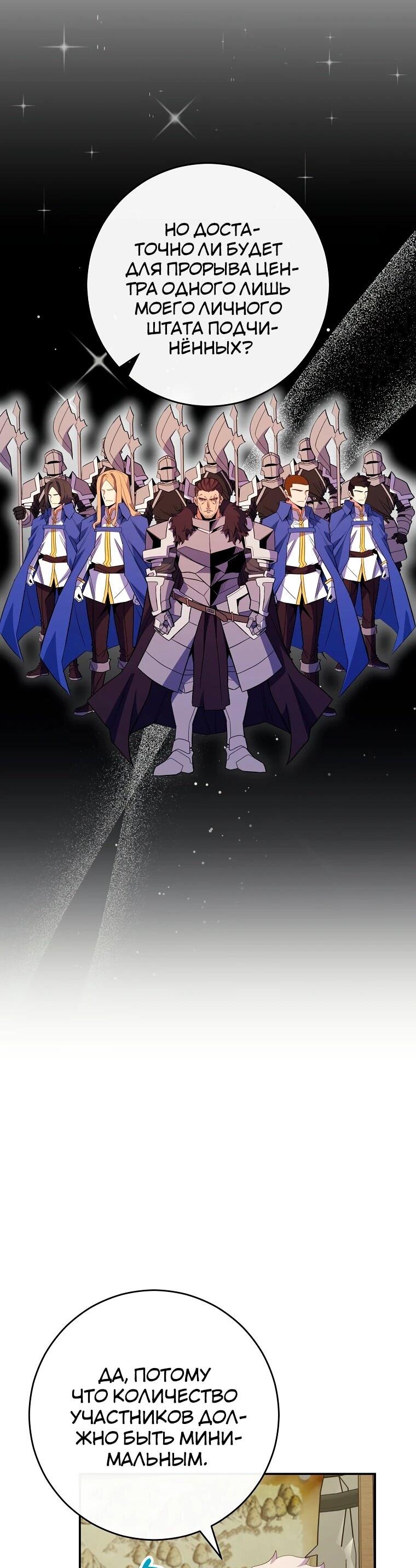 Манга Я переродился в гения из престижной семьи - Глава 74 Страница 37